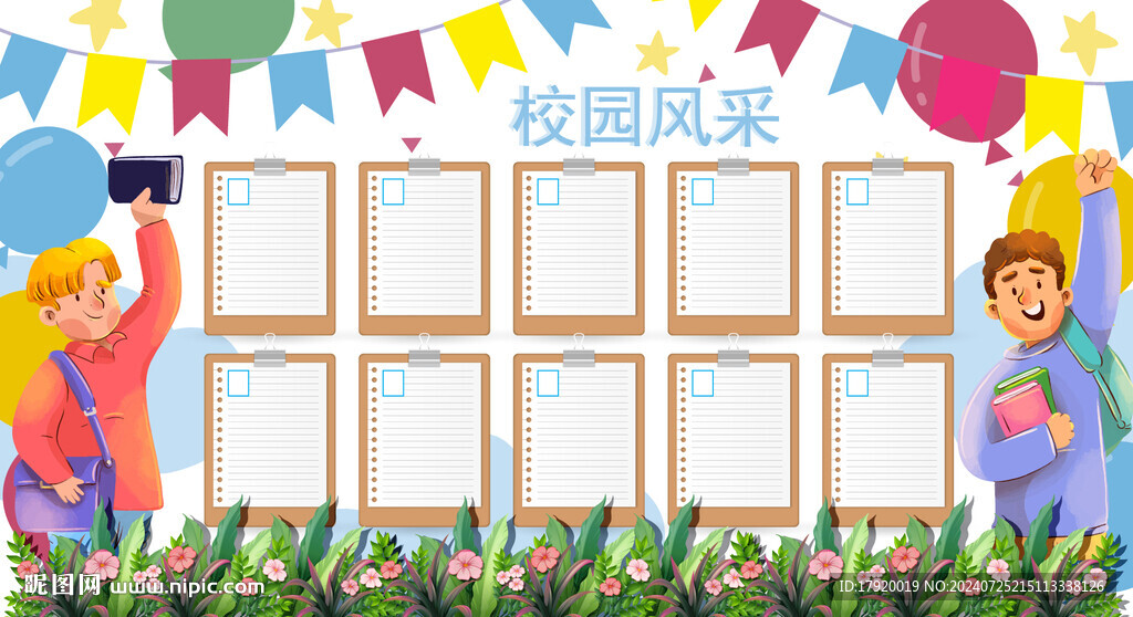 优秀好学生海报
