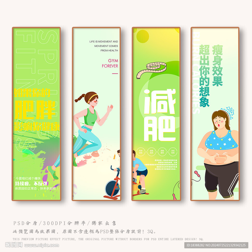 减肥