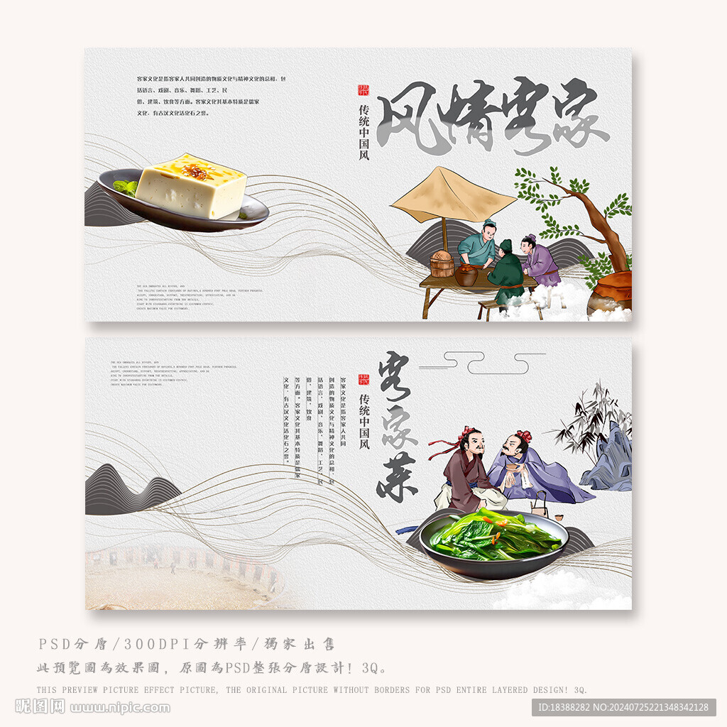 客家菜