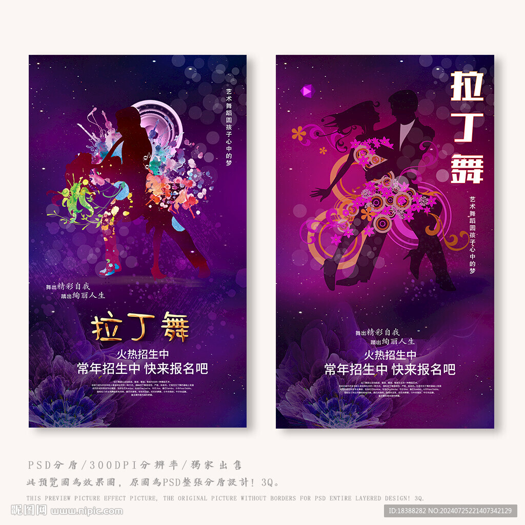 拉丁舞