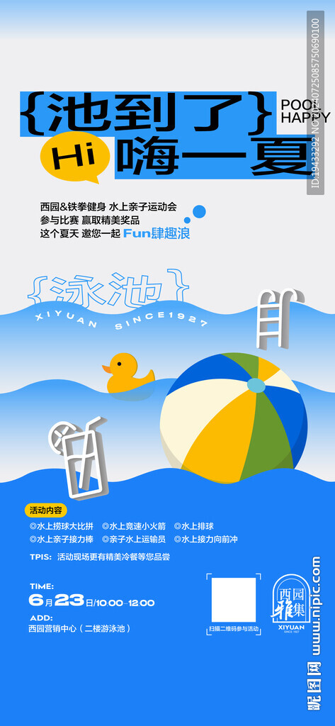 地产泳池派对嗨一夏矢量主画面