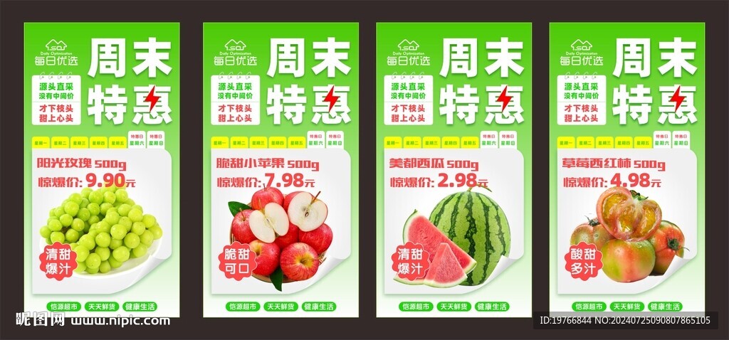 水果周末特价POP