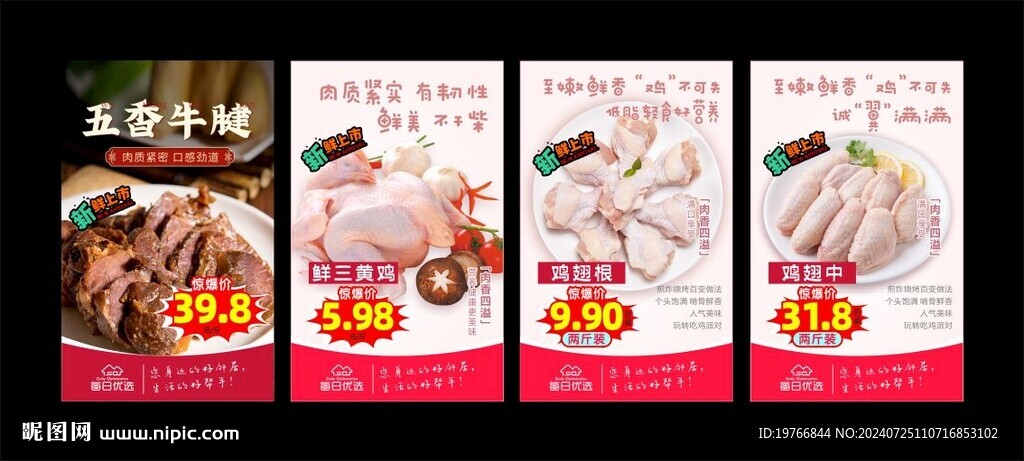 生鲜海报