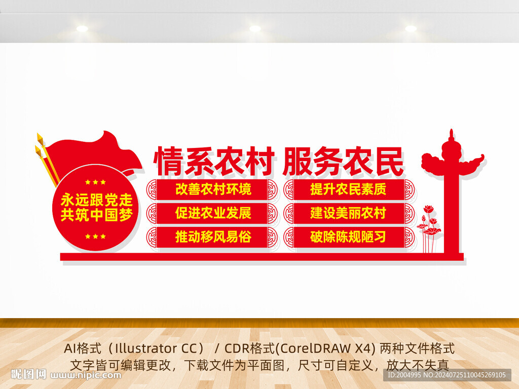 村支部村委文化墙