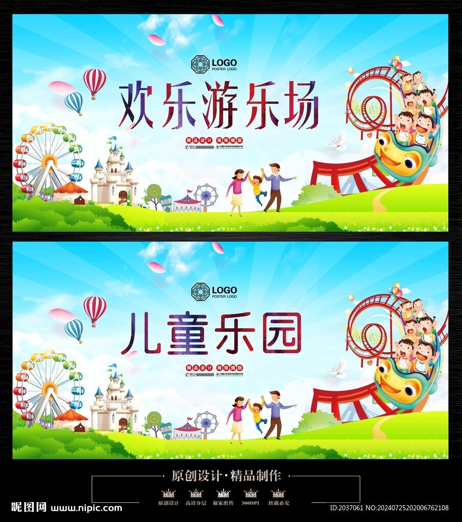 游乐场
