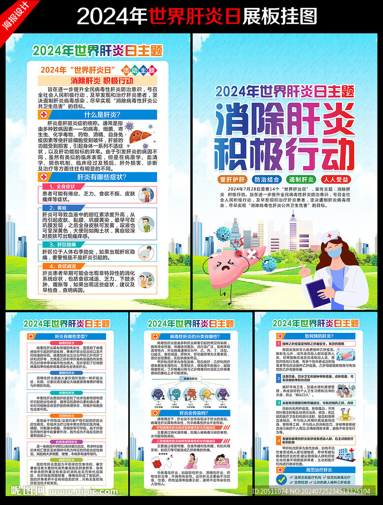 世界肝炎日