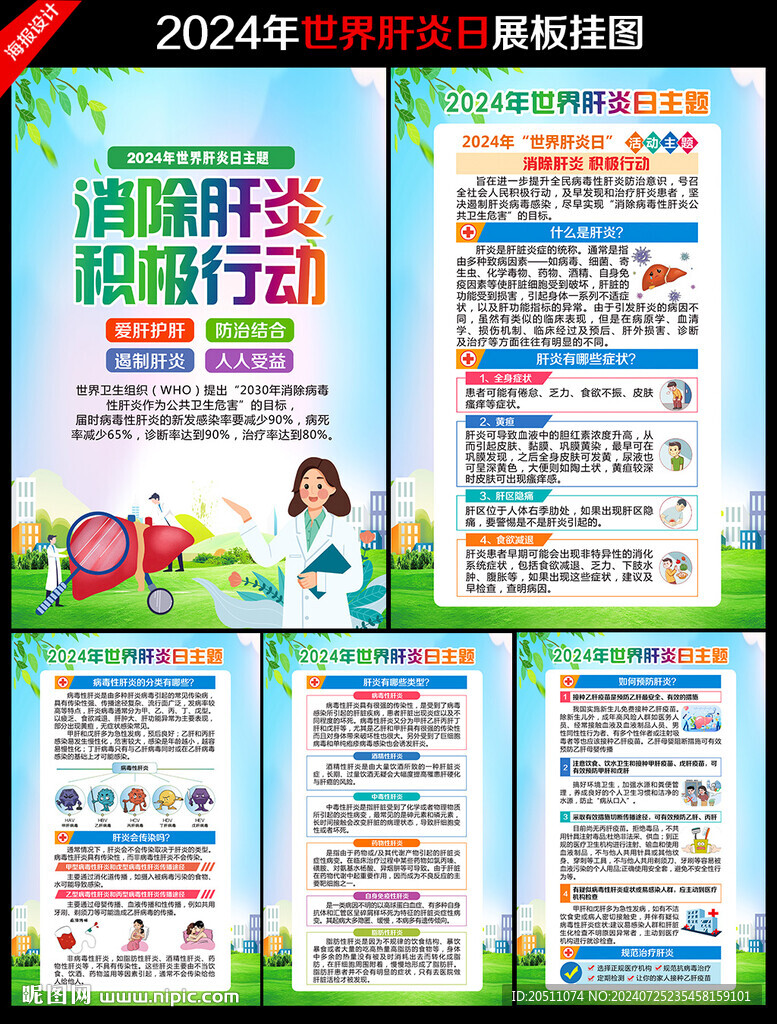 消除肝炎 积极行动