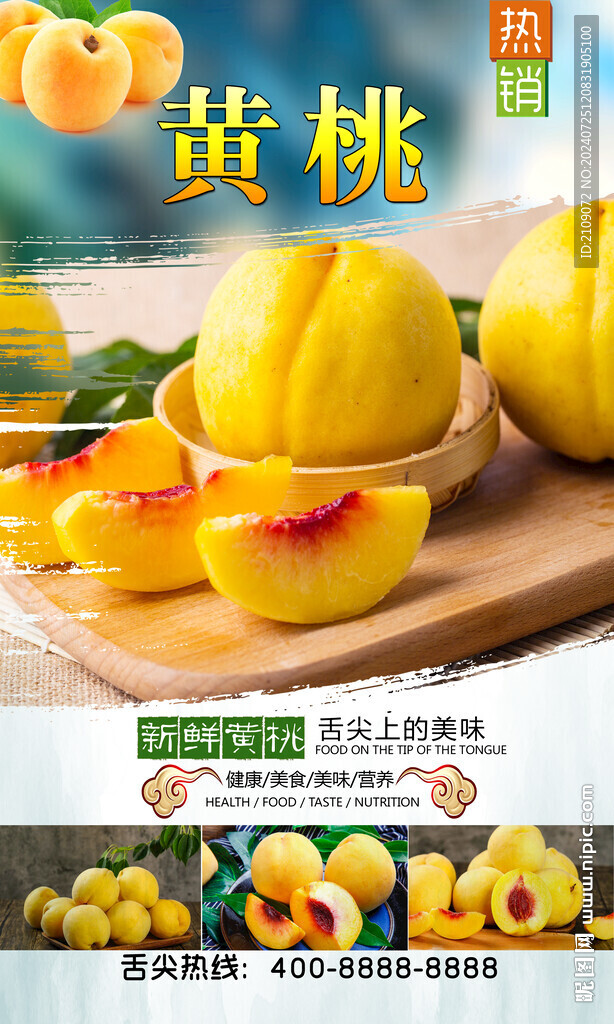 黄桃 