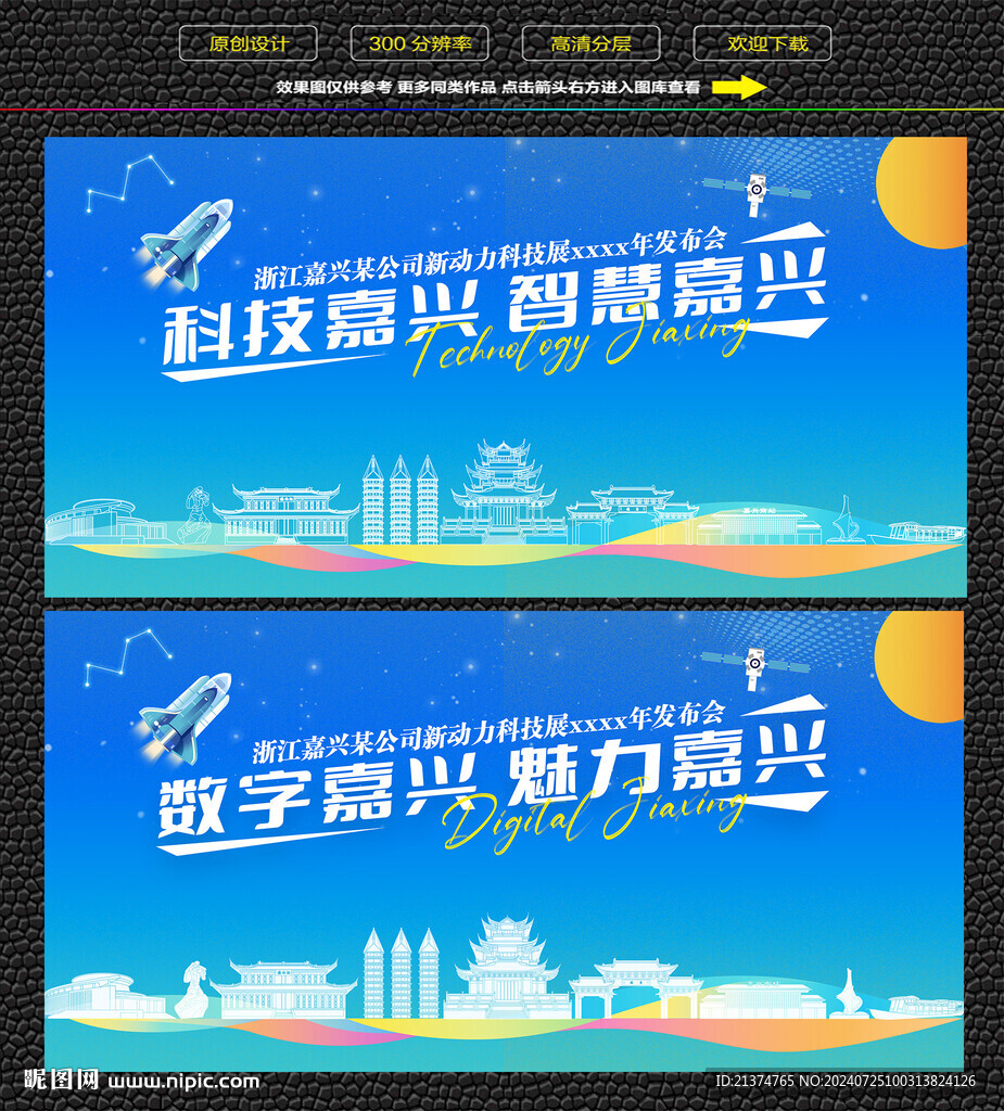 科技嘉兴智慧嘉兴展板