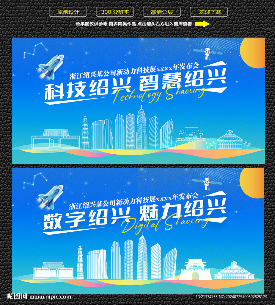 科技绍兴智慧绍兴展板