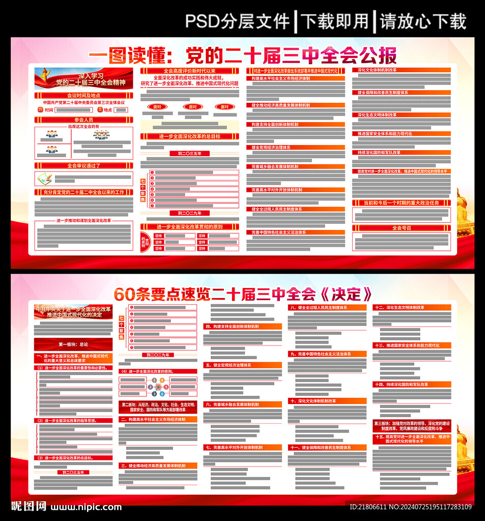 党的二十届三中全会宣传栏