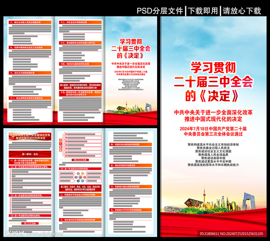 二十届三中全会三折页