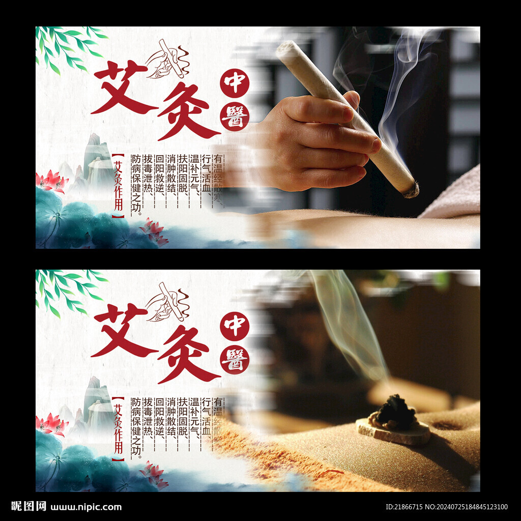 艾灸