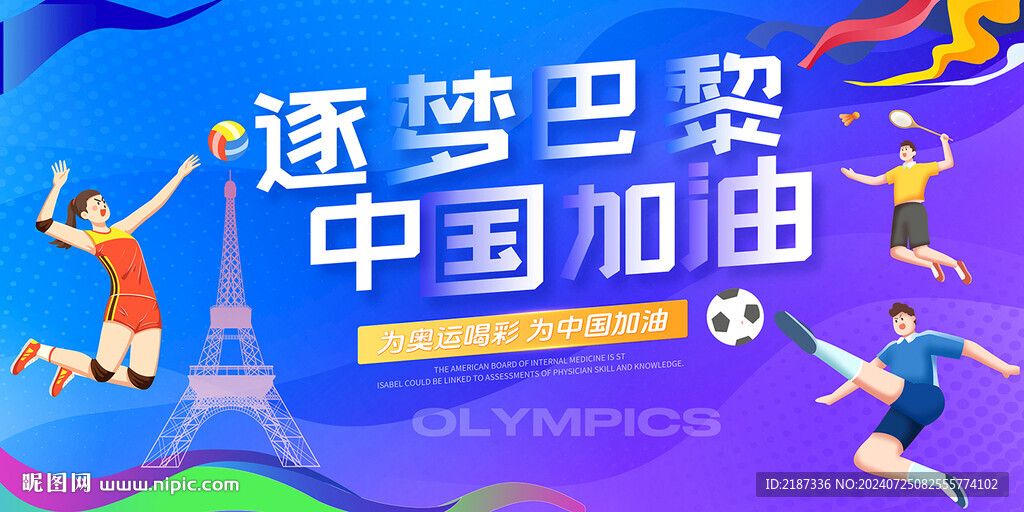 奥运背景海报