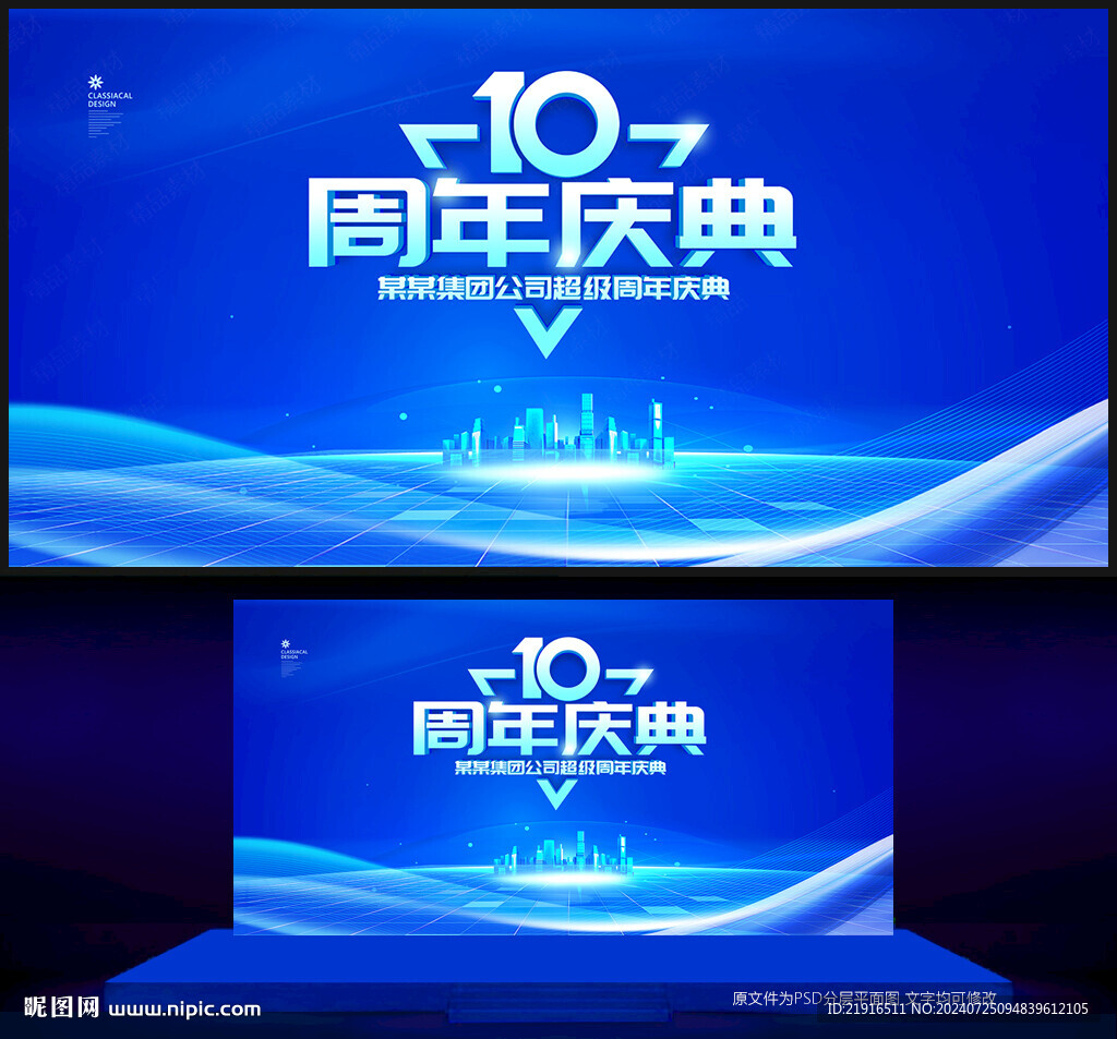 10周年庆