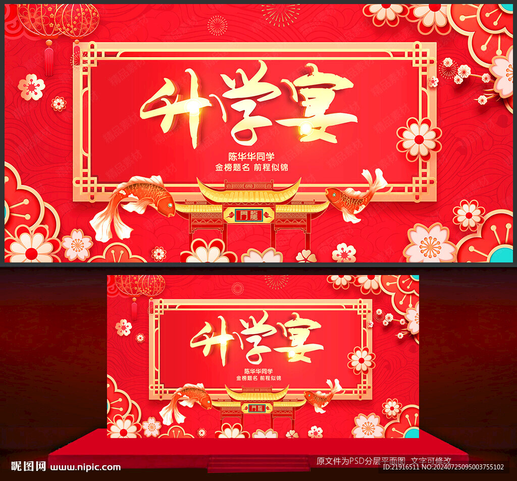 升学宴