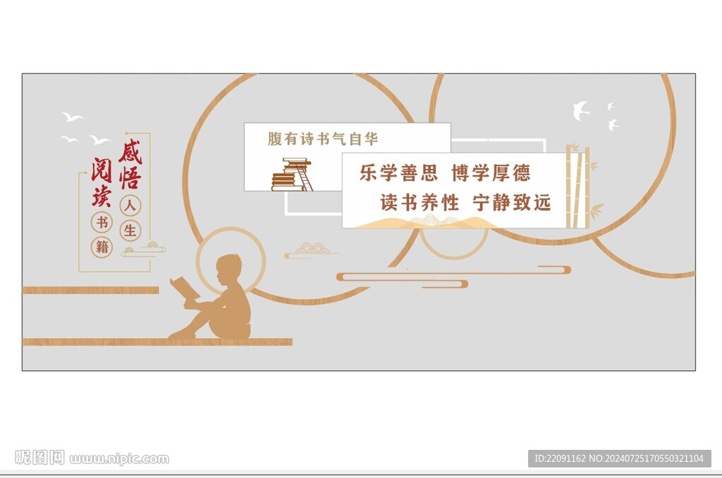 读书文化墙