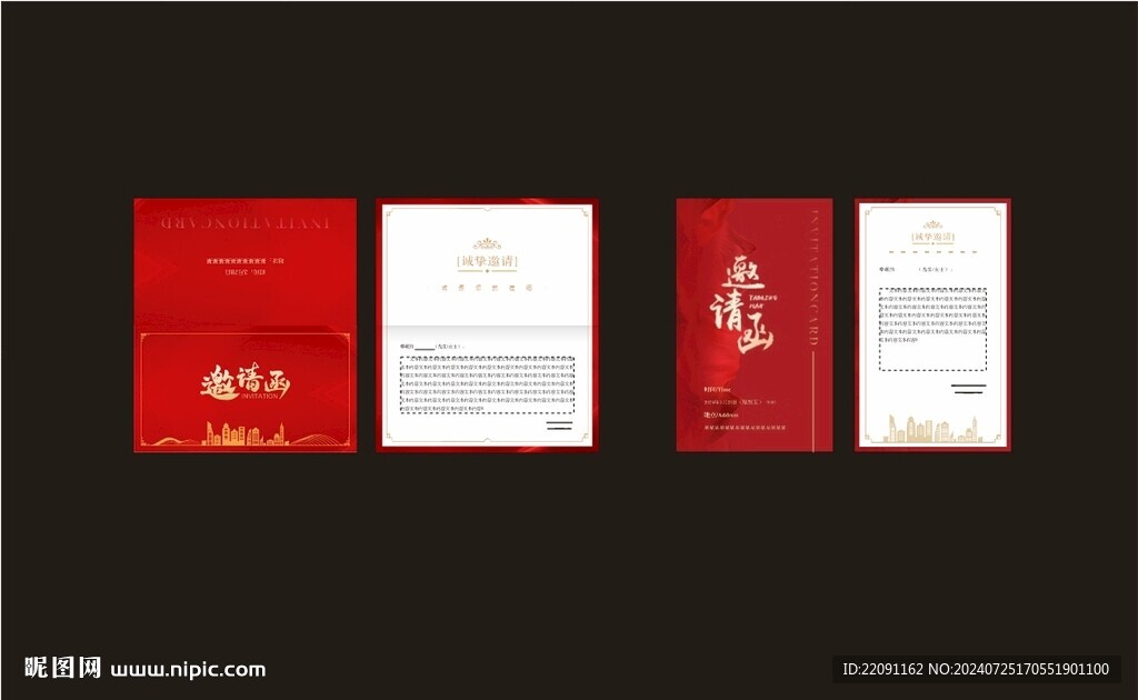红色邀请函