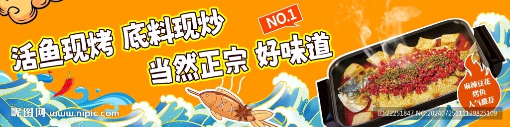 烤鱼