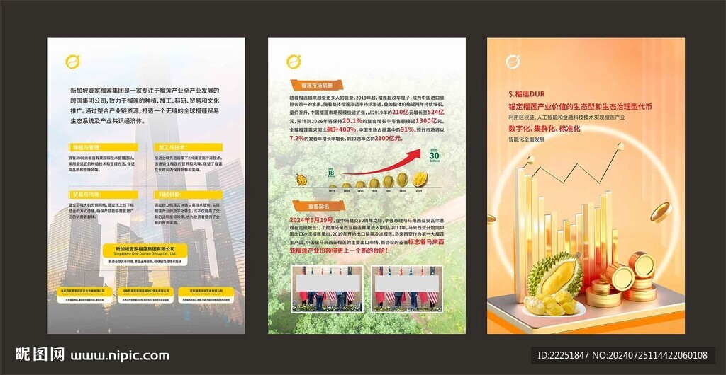 榴莲