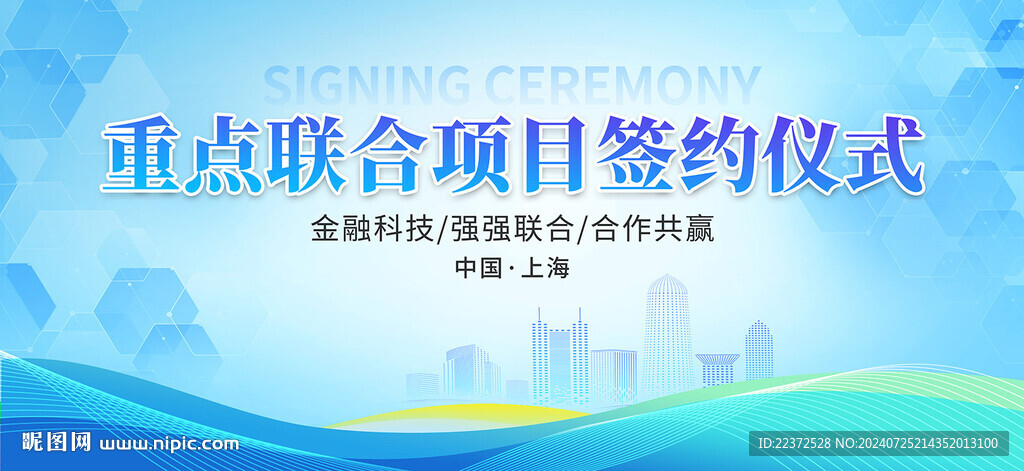 签约仪式