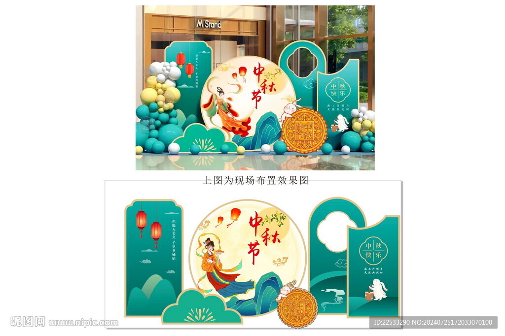 国潮风中秋节美陈