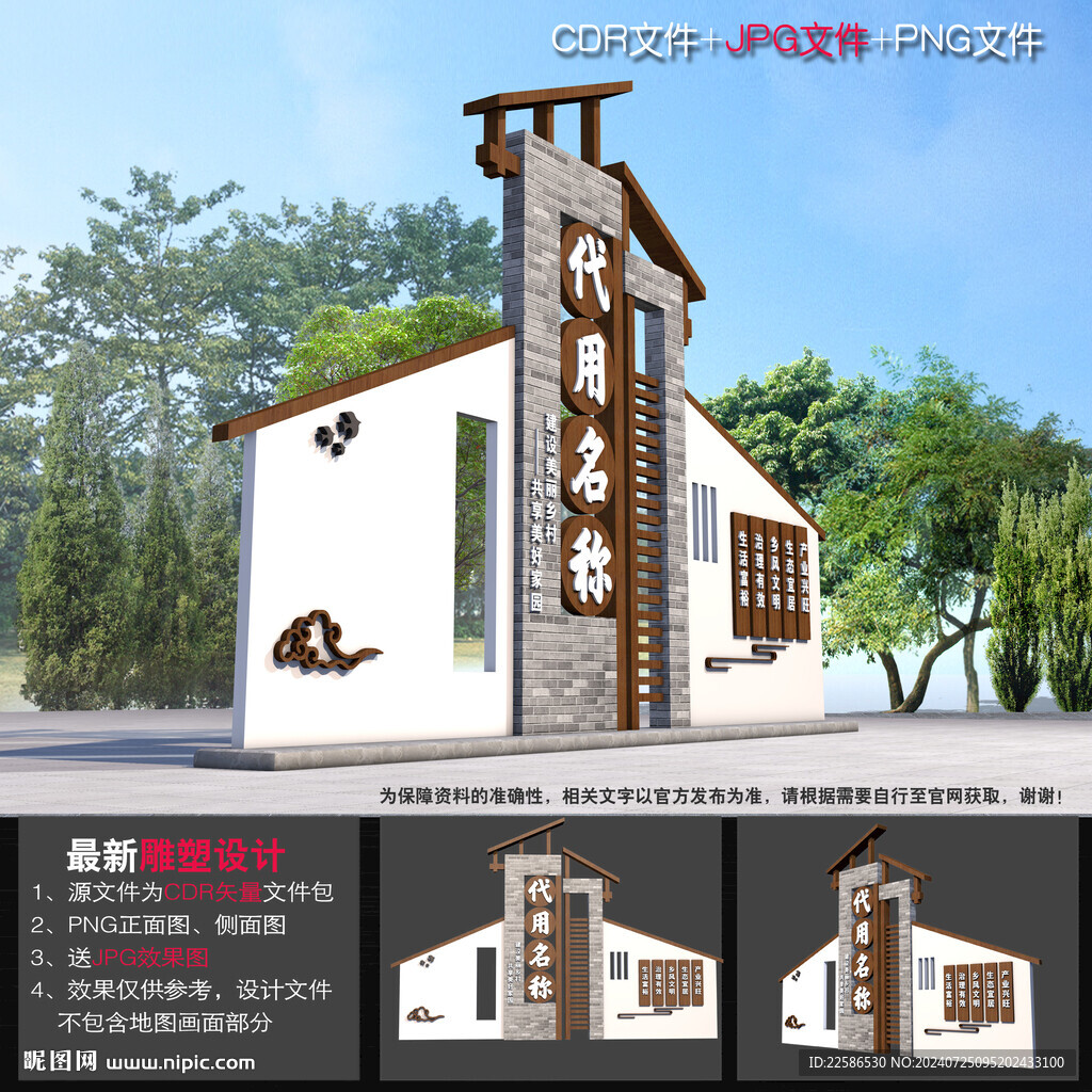村口形象设计