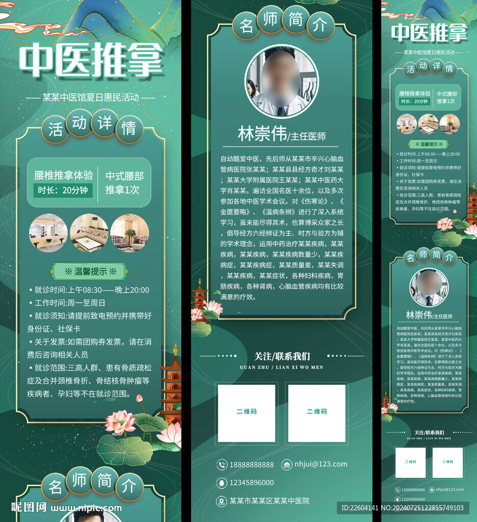 中医推拿优惠活动清新简约长页