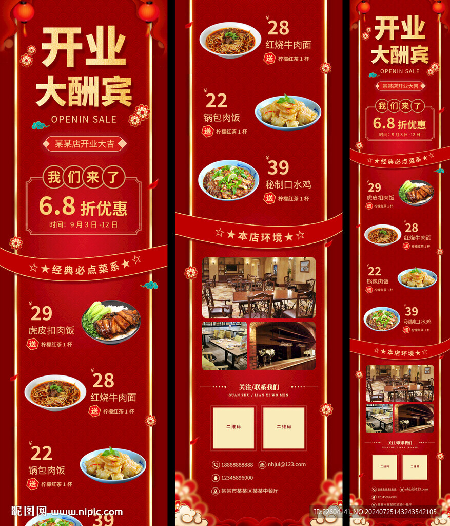 盛大开业促销宣传红色喜庆长页