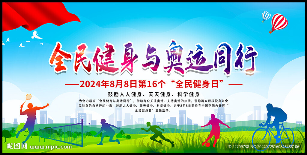 全民健身