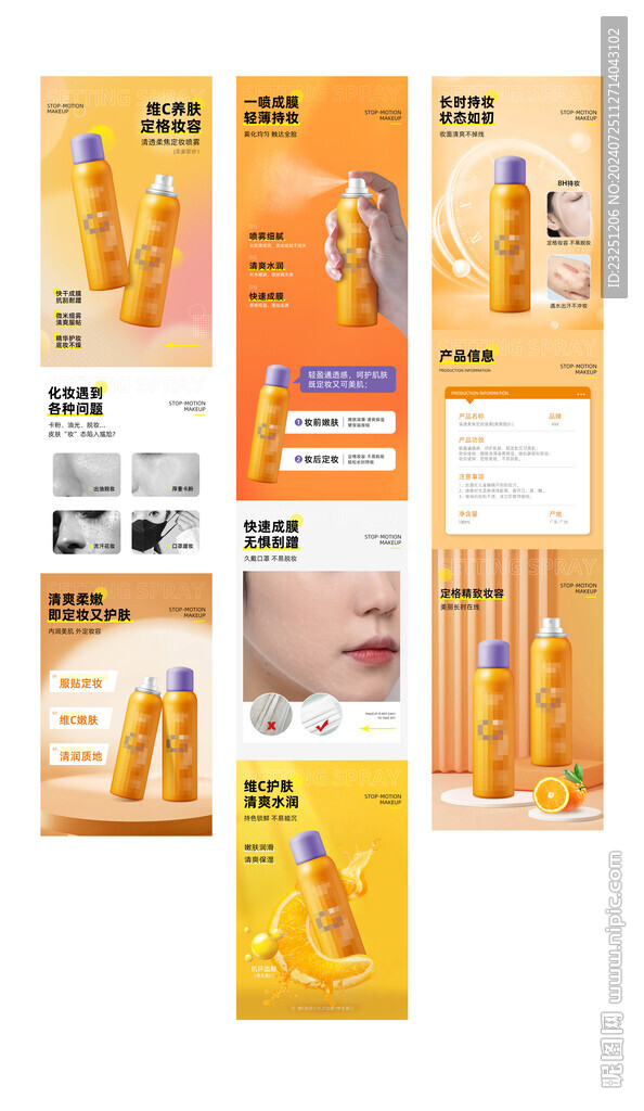 定妆喷雾 详情页