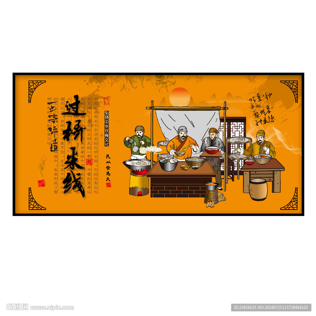 过桥米线