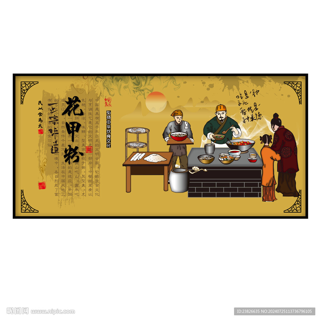 花甲粉