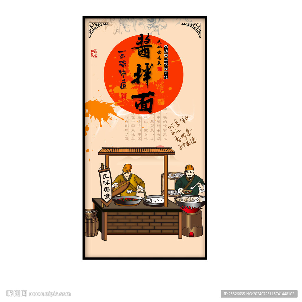 酱拌面