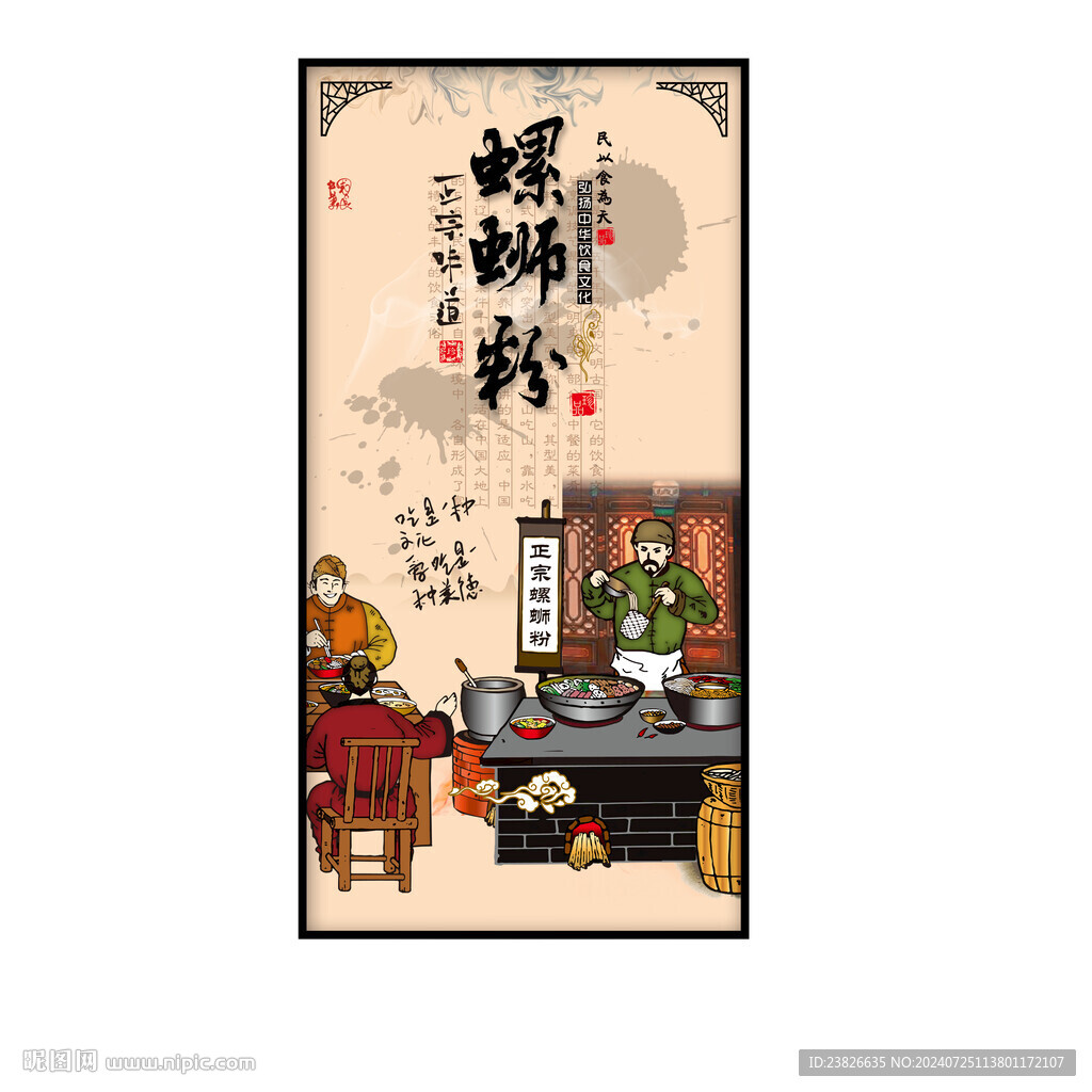 螺蛳粉