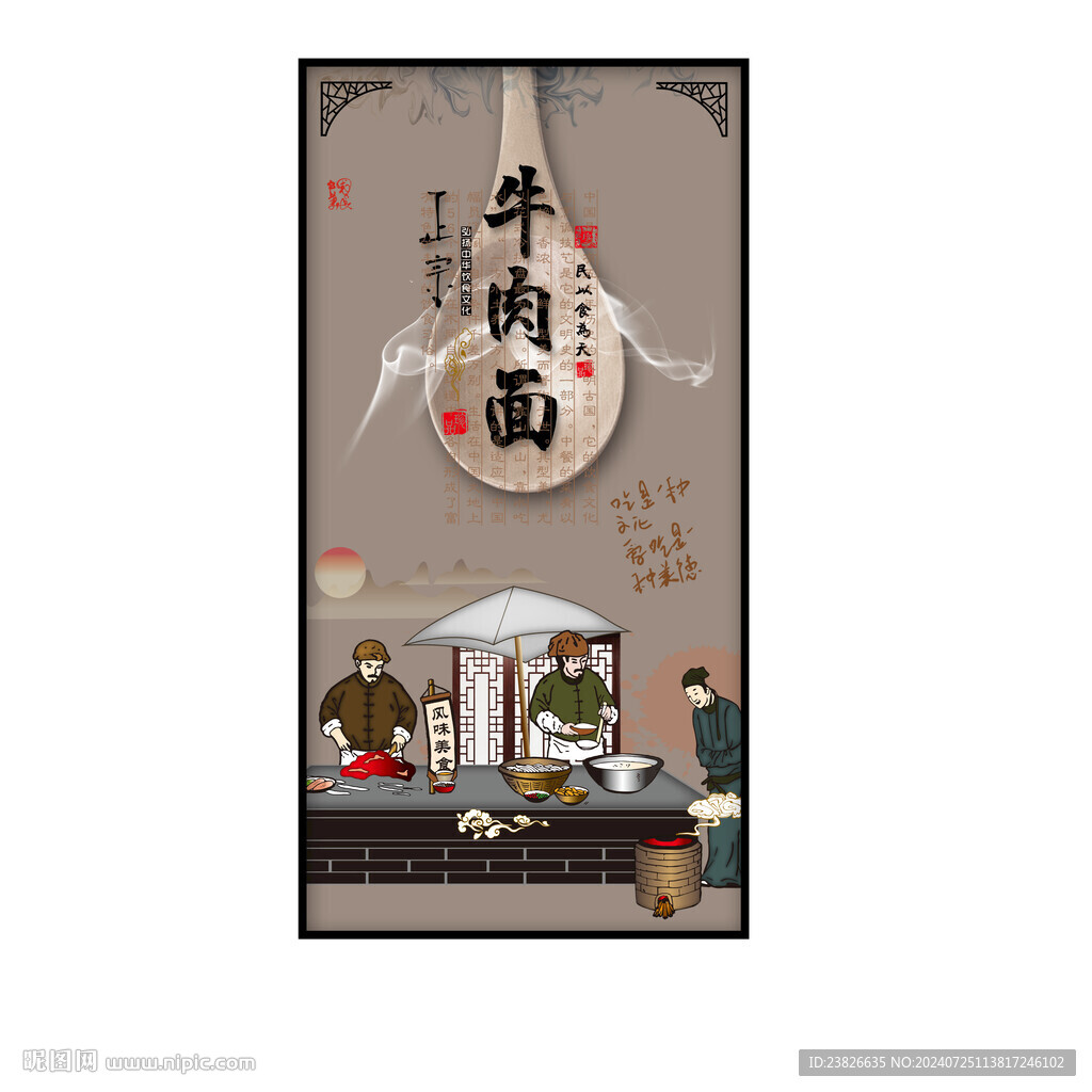 牛肉面