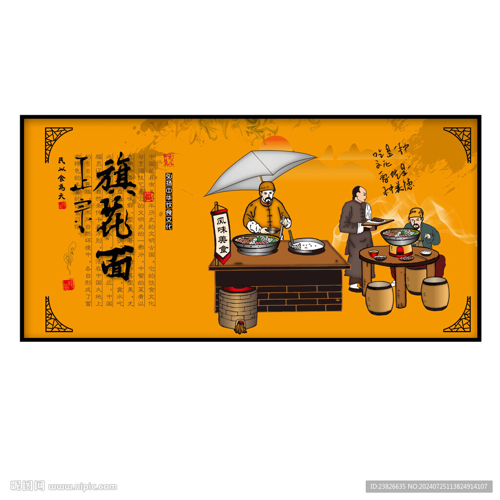 旗花面