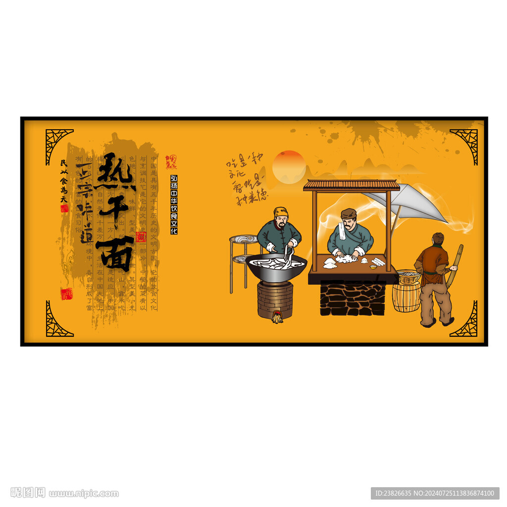 热干面