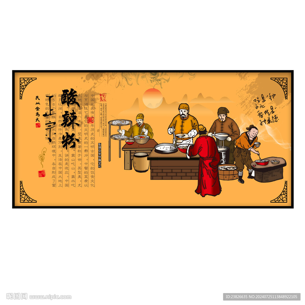 酸辣粉