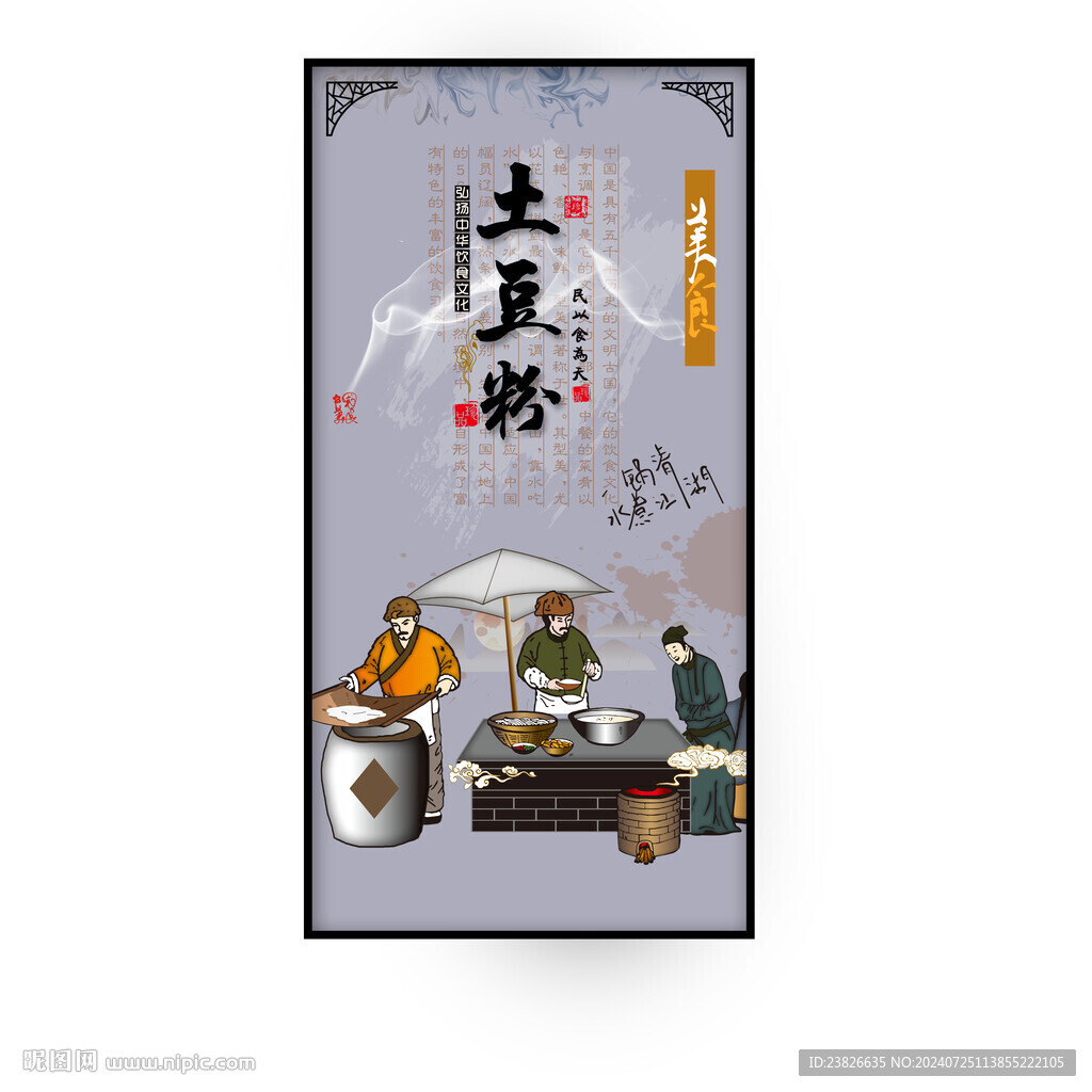 土豆粉