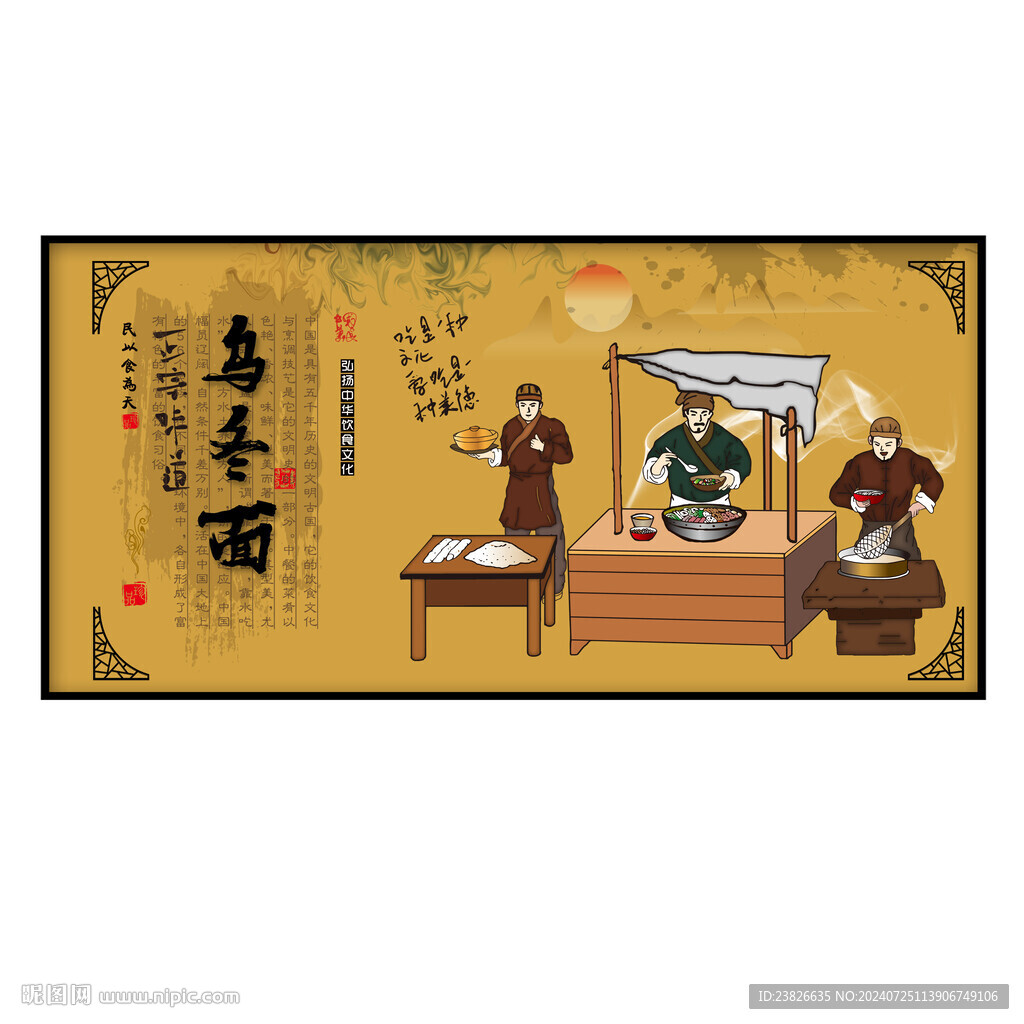 乌冬面