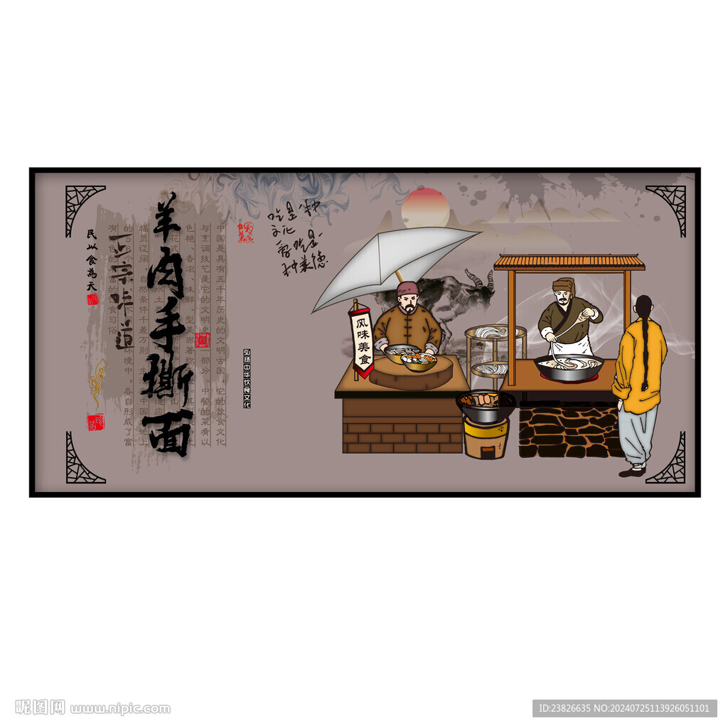 羊肉手撕面