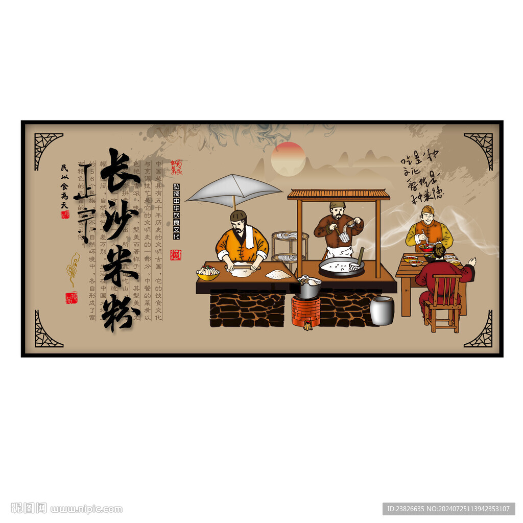 长沙米粉
