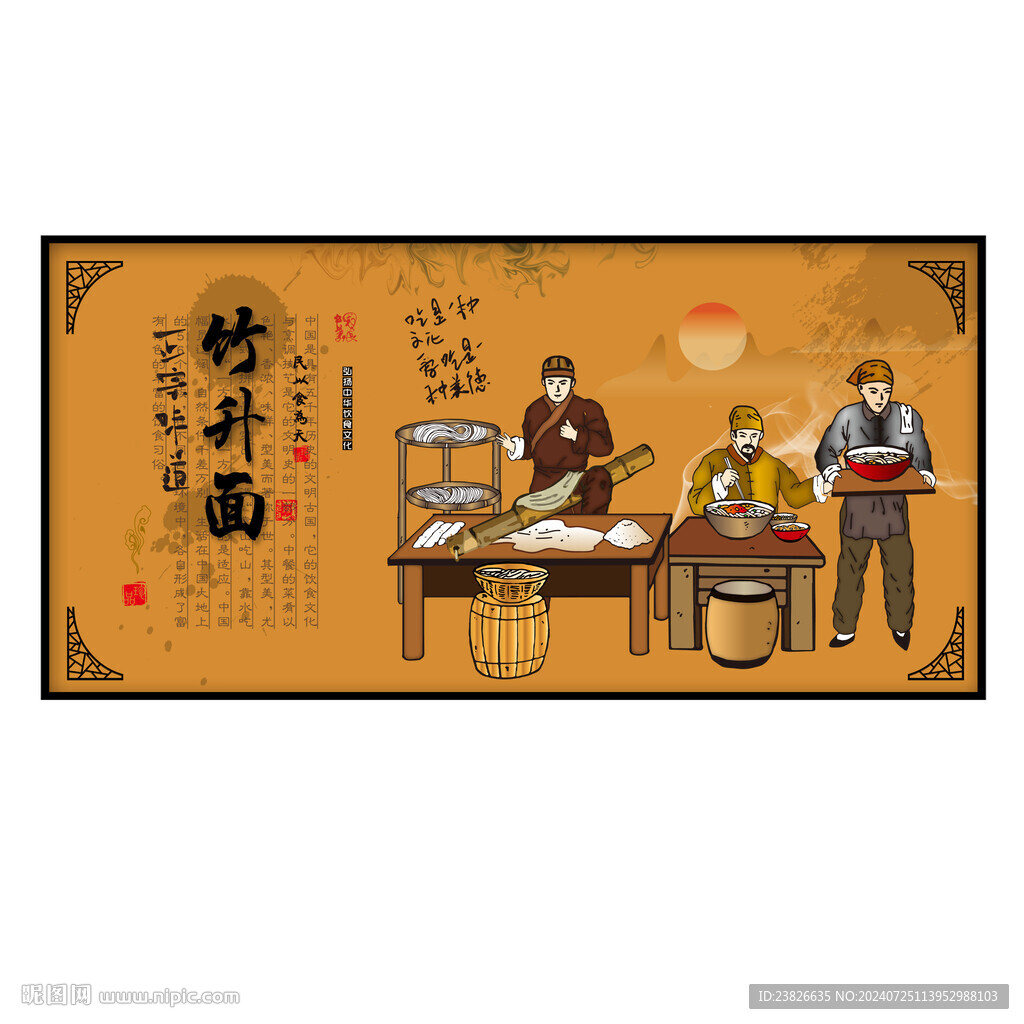 竹升面