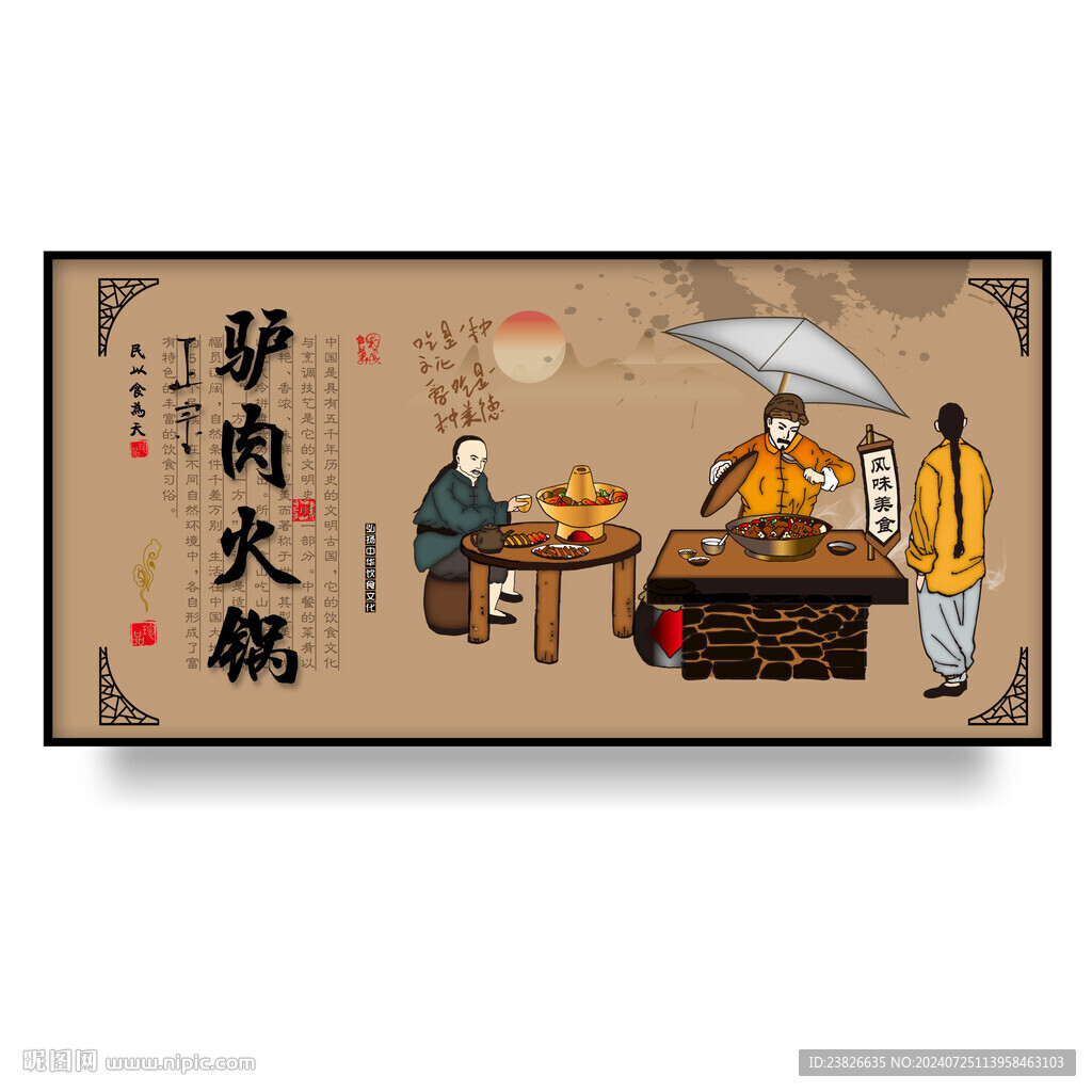 驴肉火锅