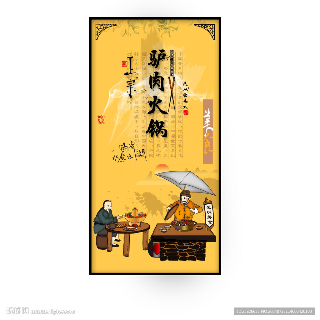 驴肉火锅