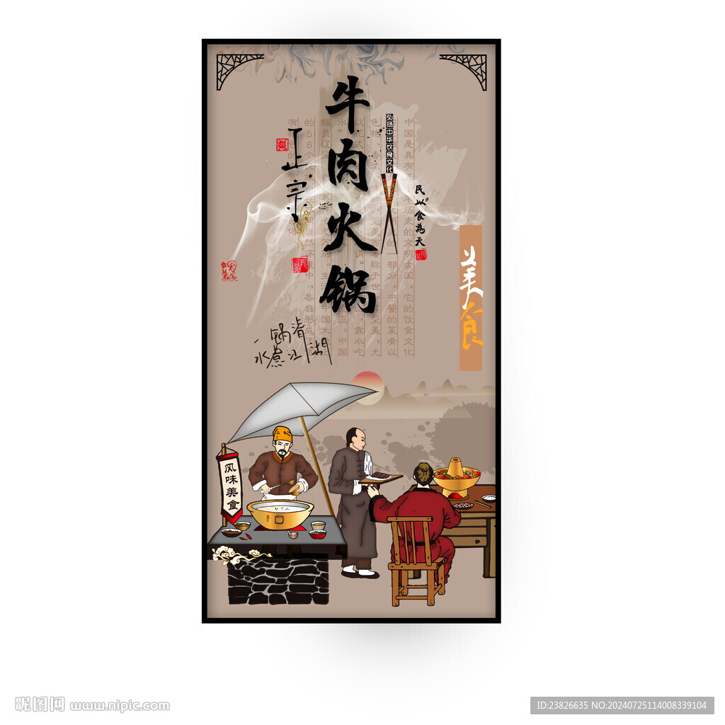 牛肉火锅
