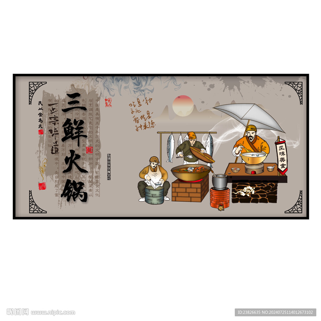 三鲜火锅
