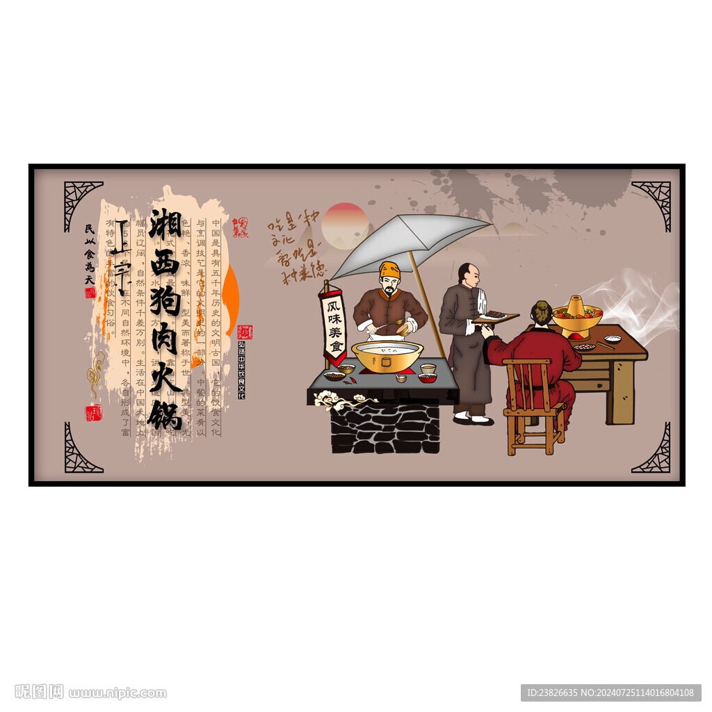 湘西狗肉火锅