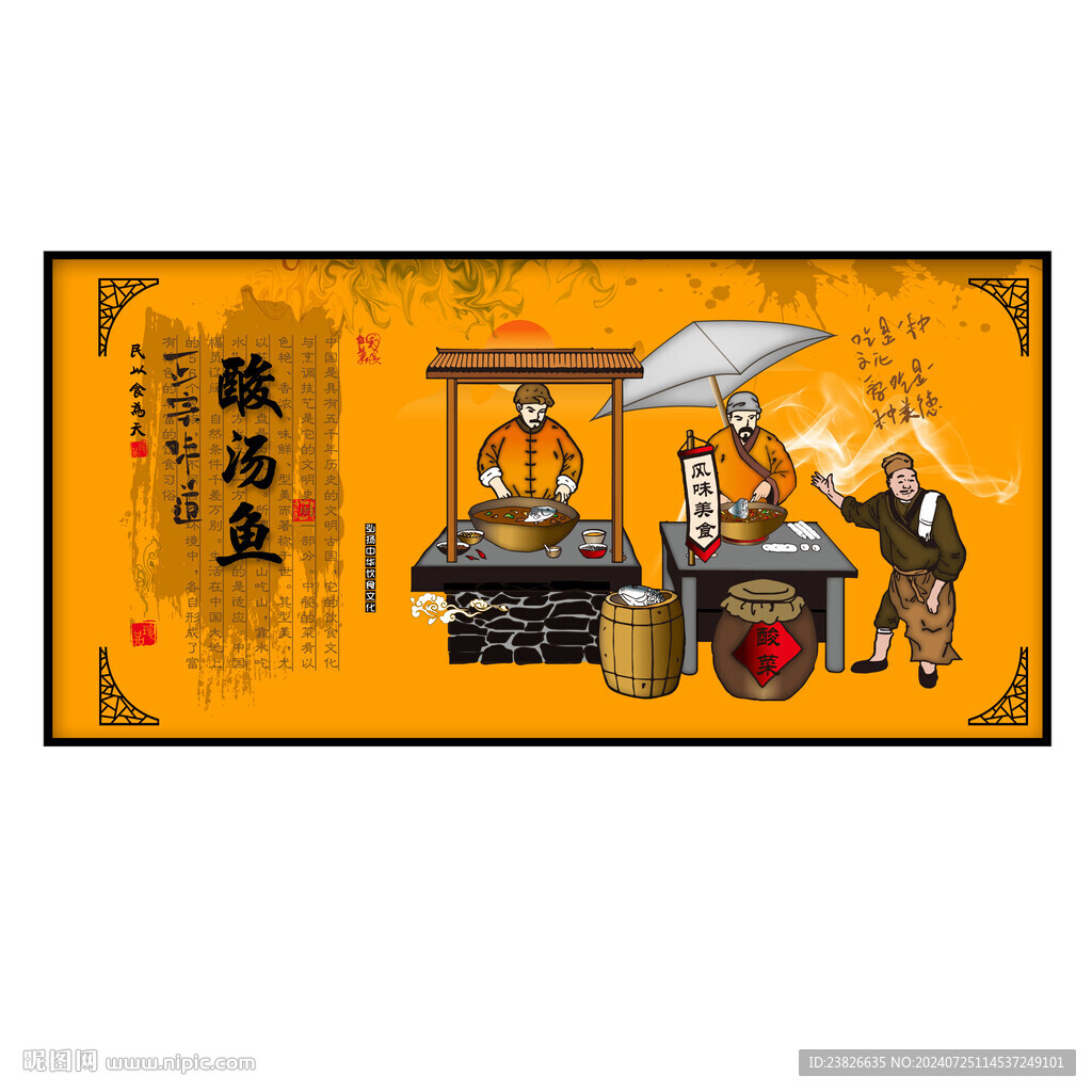 酸汤鱼